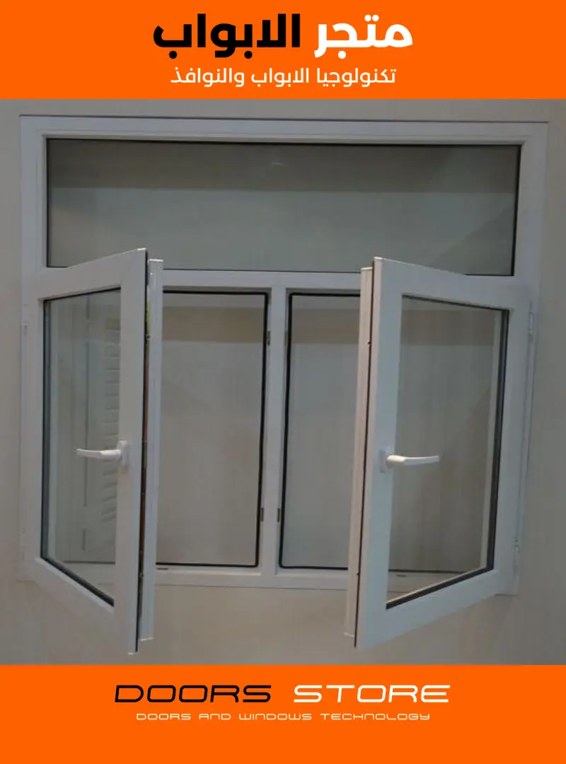 نوافذ upvc 1