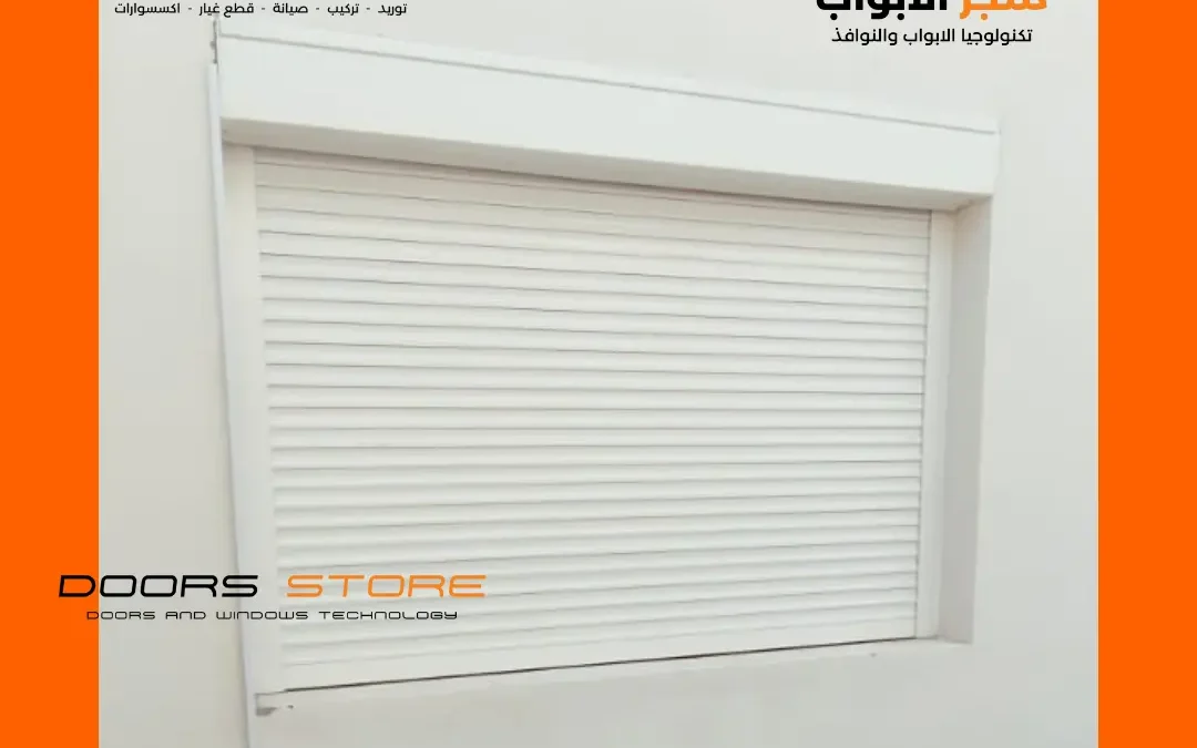 شترات شبابيك يدوية وكهربائية