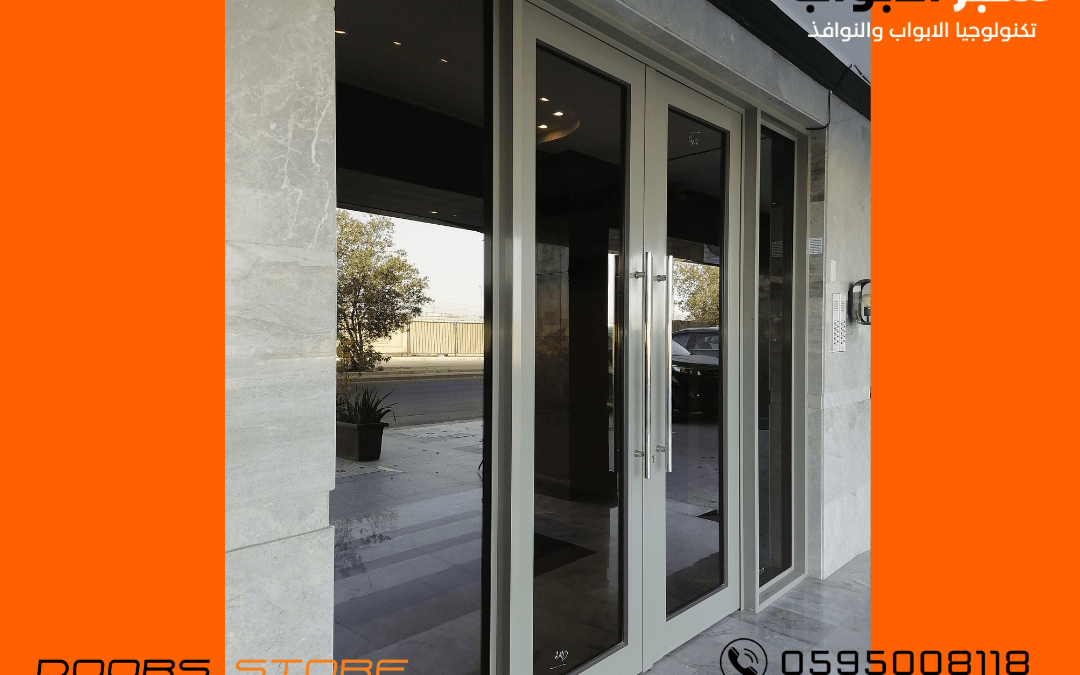 ابواب مداخل المنيوم مودرن : أحدث التصميمات للمنازل والشقق